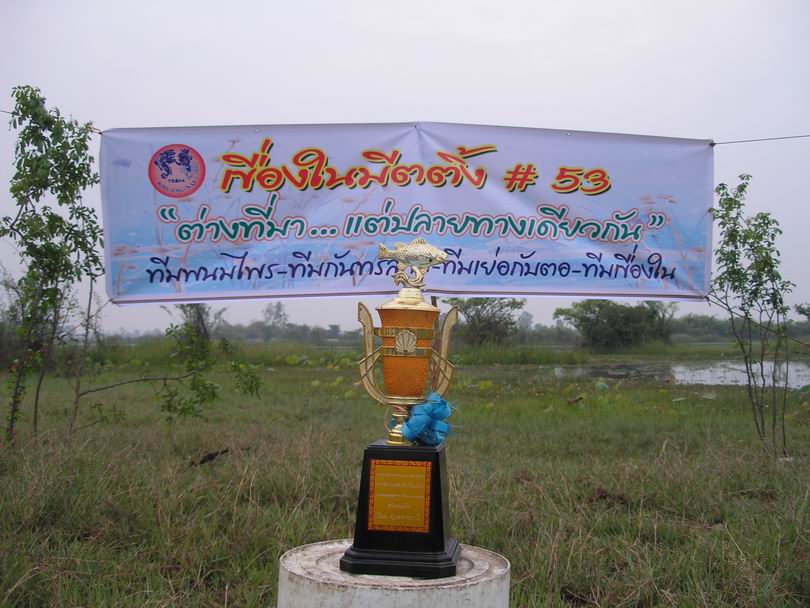 รายงานตัวครับผม