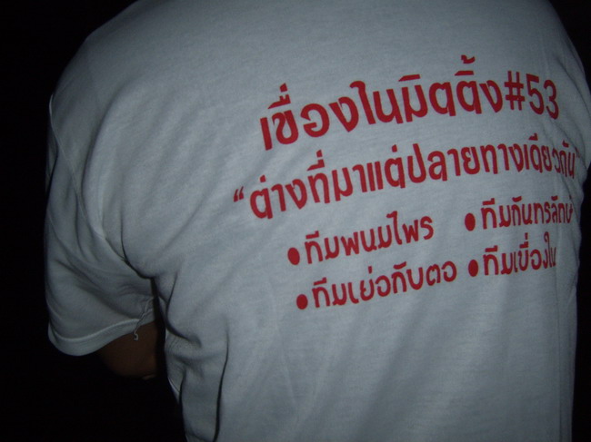 ..  ทางทีมเขื่องในมีเสื้องานแจกกันทุกคนครับ