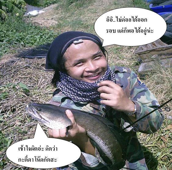 ฝากรูปให้น้องรัก.....แหมมมมมคิดจะถ่า