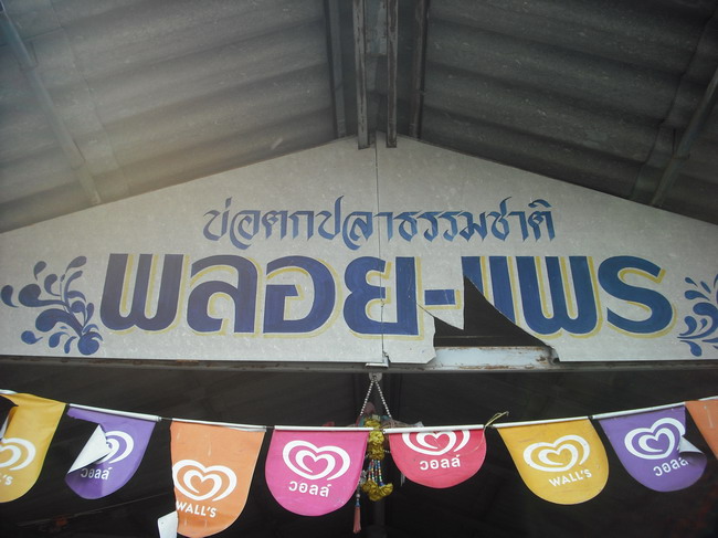 แล้วพวกเราก็ออกเดินทางสู่บางนา .........