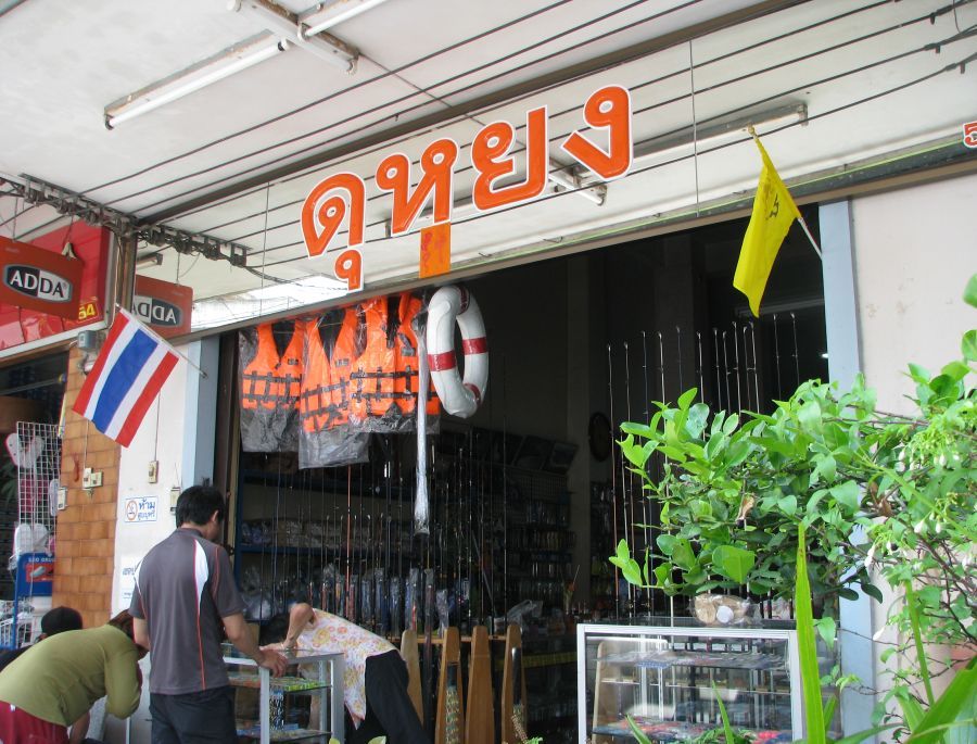 กลับเข้าฝั่ง....ก้อมารวมตัวที่ร้านโก