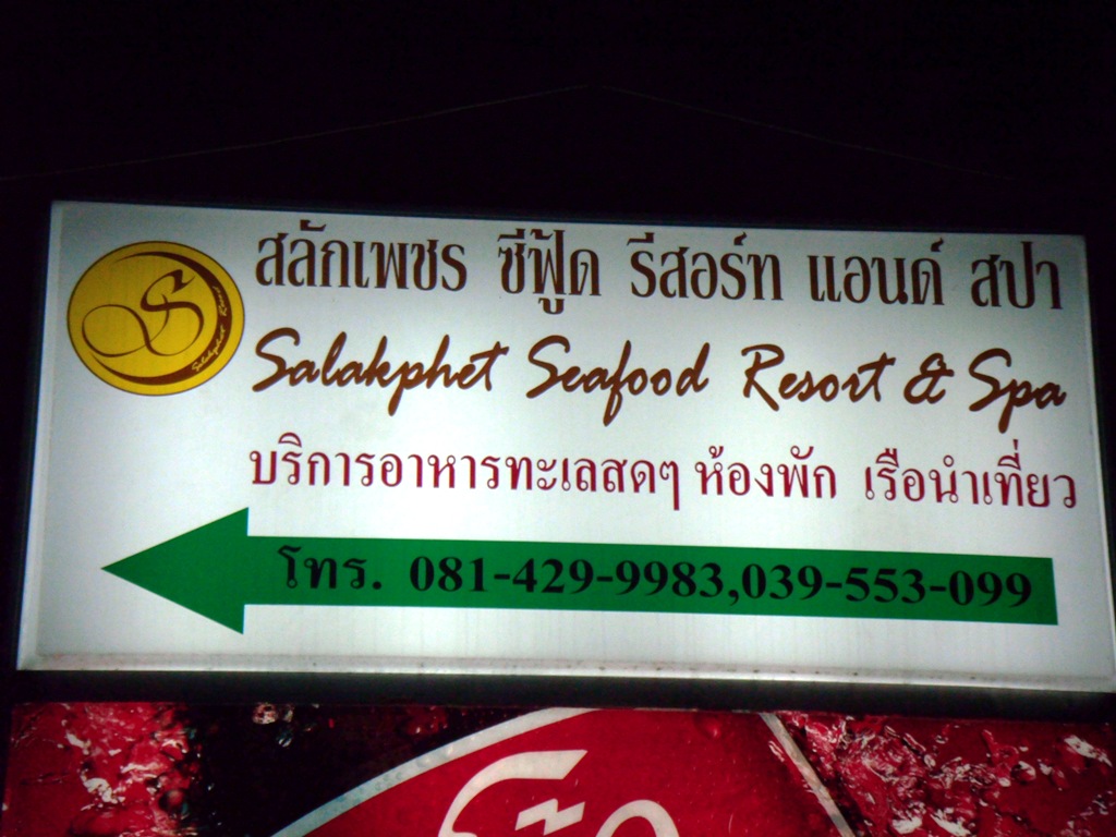 กว่าจะหาที่จอดเรือเจอ ก็มืดเลยครับ