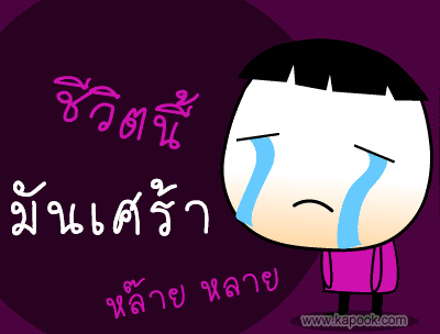 สงสัย จา ไป ม่าย ได้ อ่ะ คับ :cry: :cry: :cry: :cry: :cr
