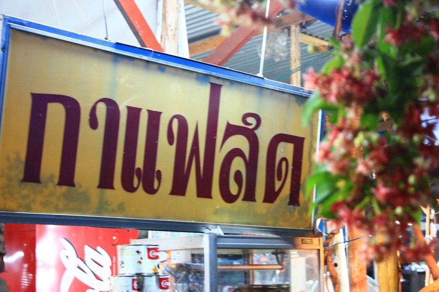 ชำเรืองมาเห็น ขาดไม่ได้เลยกาแฟ สั่งกาแฟจะกินโกโก้ สั่งโกโก้จะกินกาแฟ  :grin: