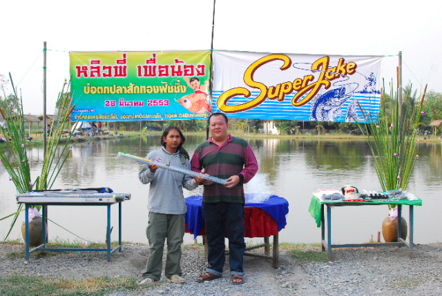 รางวัล แรก ครับ ปลาไซส์ 2.40 

ได้รับคัน ปู่หวังซิง จากพี่เอ เอิงอีน 

ผุ้ที่ได้ คือ น้าพล ครับ 