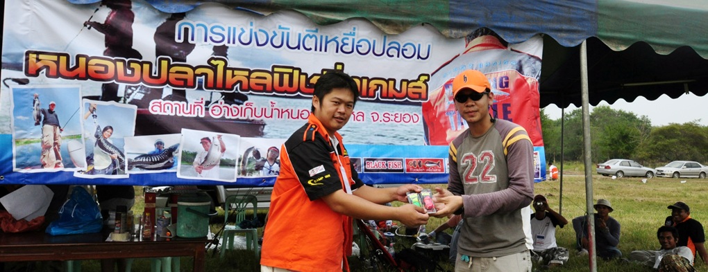 รางวัลหางบัตรครับ

สนับสนุนของรางวัลโดย เหยือ Siam Tackle & Titan & Black Fish ครับ

ขอแสดงความย