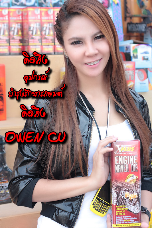 ฝากให้น้องเค้าหน่อย กลัวโดนทวง
แต่ใจจริง เผื่อน้า OWEN จะจัดงานแจกแบบนี้อีก  :grin: :laughing: :lau