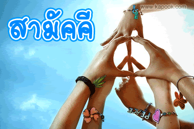ฝากไว้ครับ .................... ลากันด้วยภาพนี้  :cheer: :cheer: :cheer: