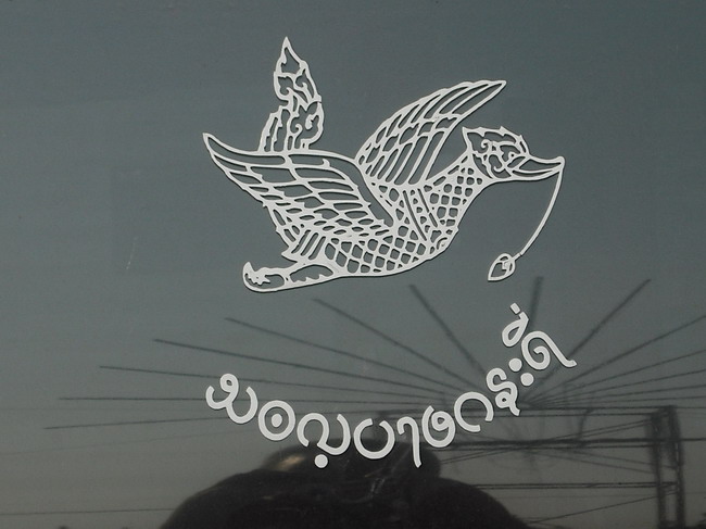 นี่เลยครับ ............... สงกรานต์ต้อง  [b]มอญ[/b] ครับ  :cheer: :cheer: :cheer: