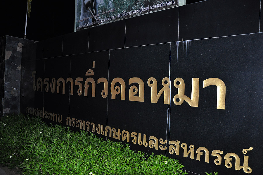 ใช้เวลาขับรถ 2 ชั่วโมงก็มาถึงเขื่อนกิ่วคอหมาแล้วครับ :grin: :grin: :grin: