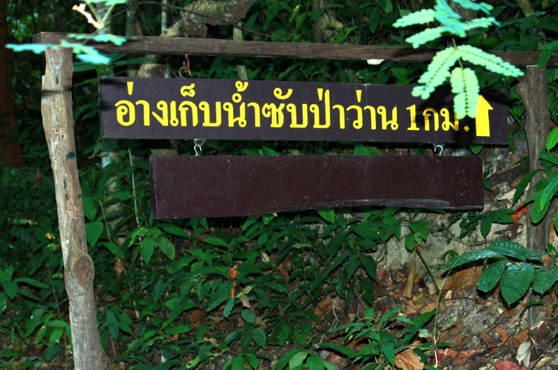 เมื่อมาถึงเราจึงทราบว่าอ่างเก็บนำ