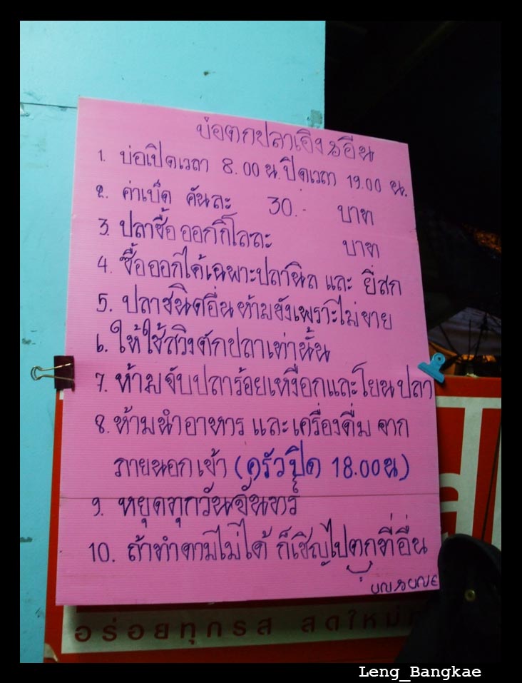 นี่ครับ... รายละเอียดของบ่อนี้  :cool: ......ข้อ 10 นี่ ....เด็ดขาดมากเลยครับน้าเอ (เจ้าของบ่อ)  ...