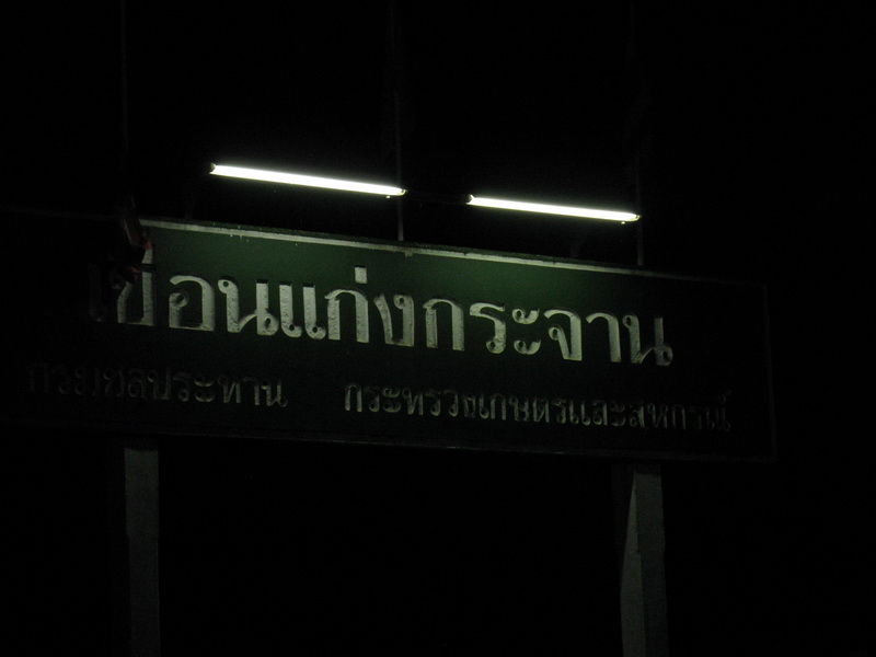  


[b]เผลอแว๊บเดียว  ถึงน่าแก่งแล้ว   บ
