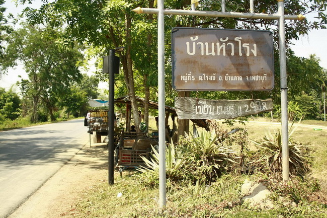 มาเรื่อยๆ จนเจอป้ายนี้ครับ  :cheer: :cheer: :cheer: