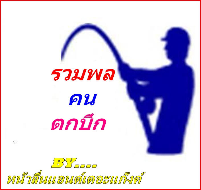 
 :cheer: :umh: :laughing:  ส่วนป๋มชอบของญ่ายๆๆๆๆๆ :gri