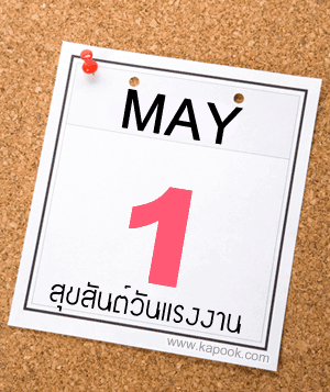 


happy birth day


และวันนี้ด้วยครับ.......วันแร