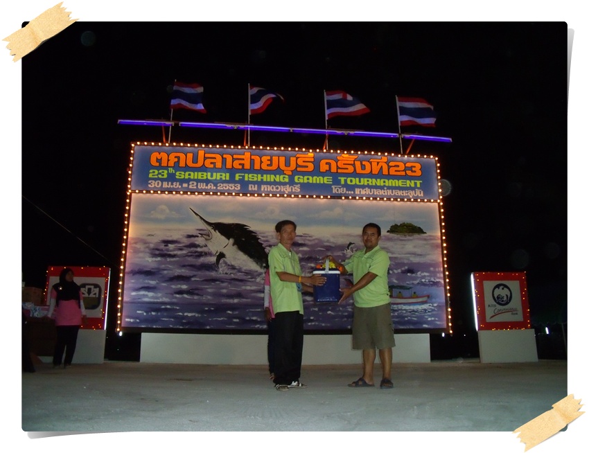   สลับแจกกันจนหมดรางวัลครับ