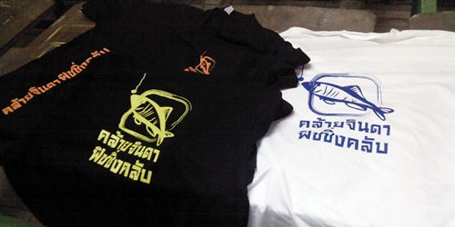 เสื้อทีมสกรีนเมื่อเช้าพร้อมออกศึก