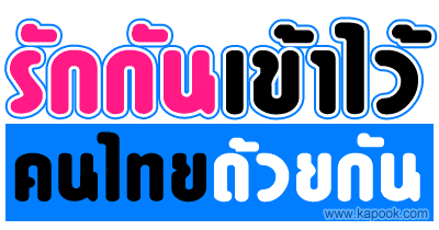 ท้ายนี้
          
            ขอบคุณ เวบสยามฟิชชิ่งที่มีเนื้อที่ให้โพส

            ขอบคุณเพื่อ