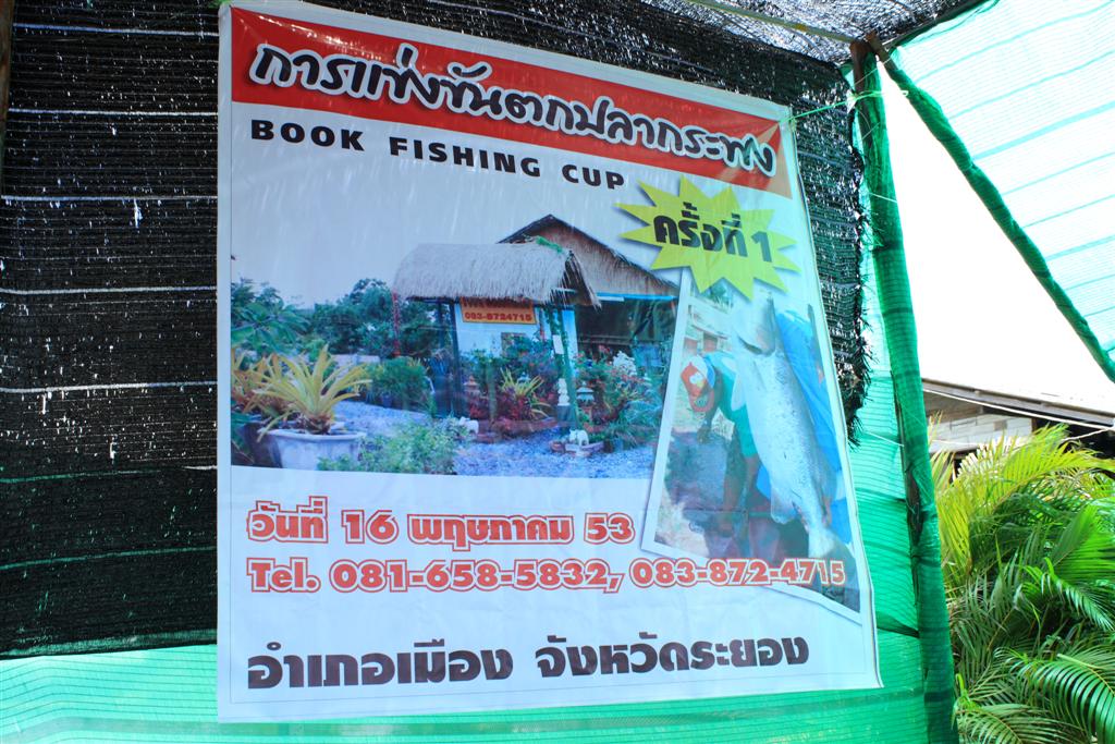 BOOK FISHING CUP  ครั้งที่ 1