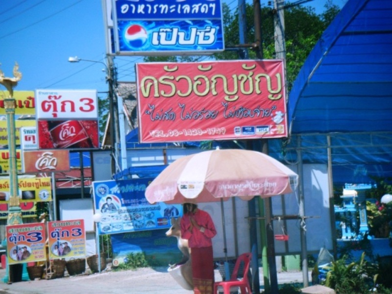 ร้านอาหารมากมายเลยครับ หม่ำข้าวร้านไหนดีครับ ไปร้านคุณเป๋า ........ที่เคยไปดีกว่าครับ   :umh: :umh: 
