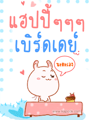 สวัสดีค่ะป้าอัง น้าโม่ง และขออวยพรเนื่องในวันเกิดของน้องแตงโมด้วย 

ขอให้น้องแตงโมมีสุขภาพแข็งแรง 
