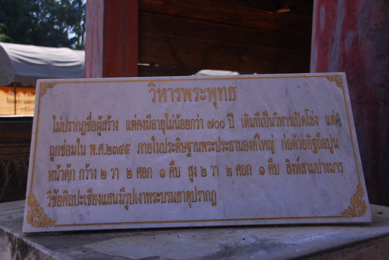 เดินต่อไปเจอวิหารครับ....มีประวัติด้วยครับ...700ปีแบบนี้...ตามประวัติศาสตร์ก็...สมัยสุโขทัยและครับ..