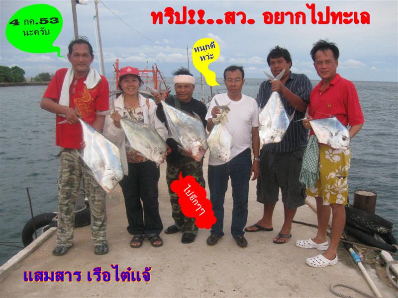  [b]ด้วยเวลา อันจำกัด ของแต่ละหนุ่มๆ  ต้องรีบกลับมาเลี้ยงลูกเลี้ยงหลาน..จึงไปได้แค่..เช้ากลับเย็น ตา