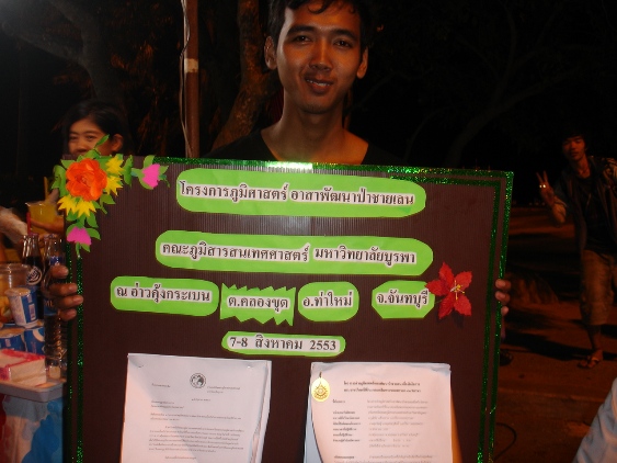 ช่วยลดโลกร้อน กิจกรรมนี้