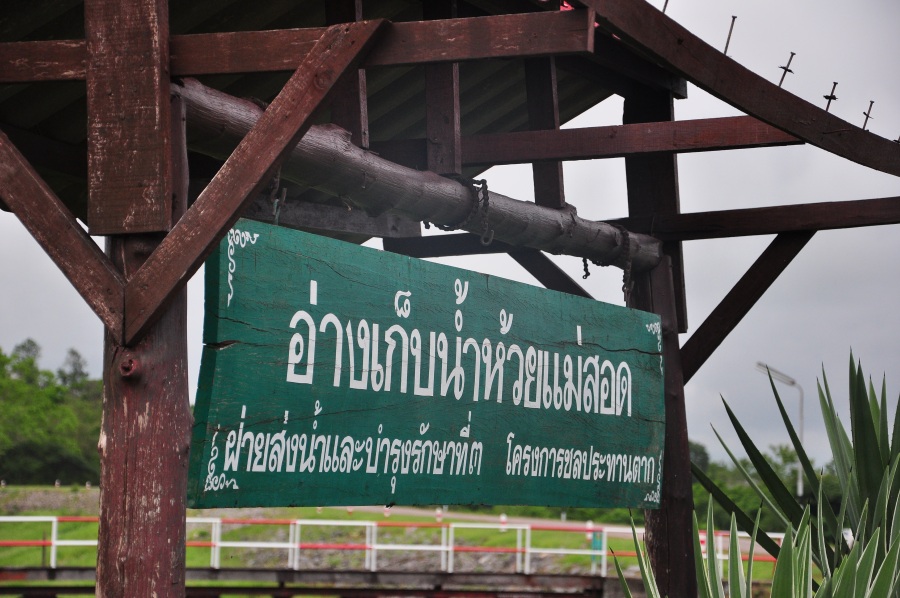 จากนั้นก็ไปหาหมายชะโด ตามข้อมูลที่หาไว้  