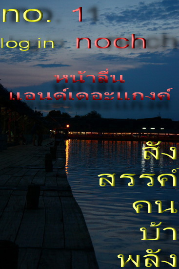 เอามั่งจิ            5555555555555555555555555+
 :blush: :blush: :blush: :blush: