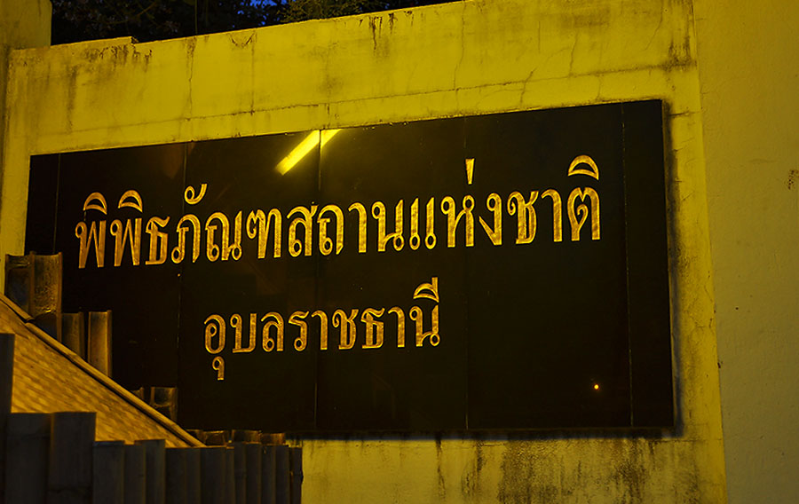 พอกินข้าวมือเย็นเรียบร้อย ผมก็เดิน