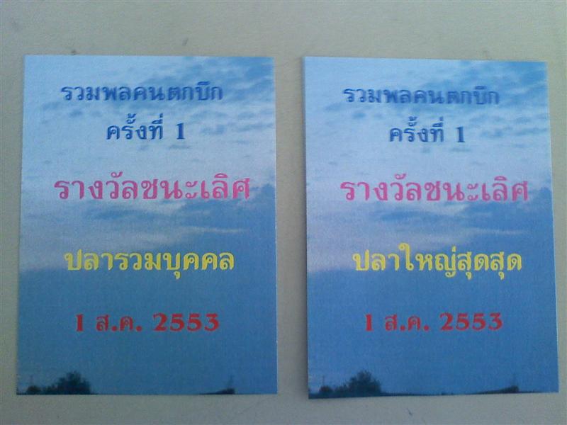 สติ๊กเกอร์ที่ใช้ติดตรงหน้าถ้วยรางวัล..ห้ามตำหนิหรือติเตียนใดๆทั้งสิ้น...ไม่เช่นนั้นจะงอนนะ.. :grin:
