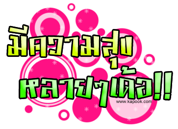 :cheer: :cheer: สุขสันต์ วันเกิดครับเฮียปุ๊  :cheer: :cheer: