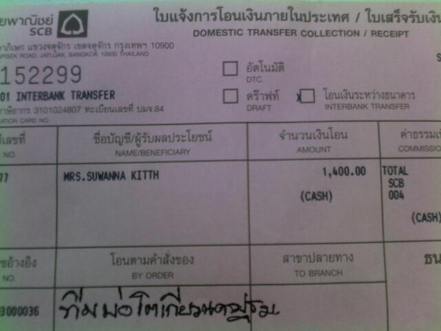 ยืนยันการโอนเงิน...ทีมบ่อตกปลาโตเกียว นครปฐม 