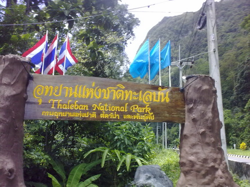 ที่พักสำหรับคืนนี้ อุทยานแห่งชาติท