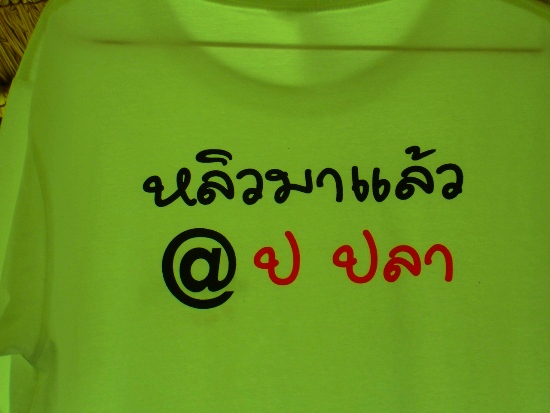 เสื้อตัวนี้ สีไม่เหมือนใคร :laughing: