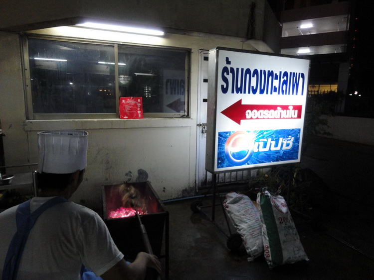 แวะหาอะไร รองท้องหน่อย