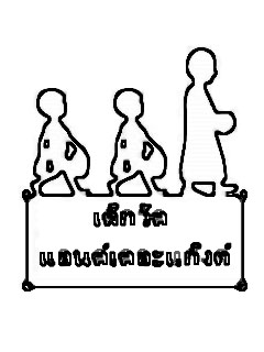 แบบนี้ป่าวค๊าบบบบ