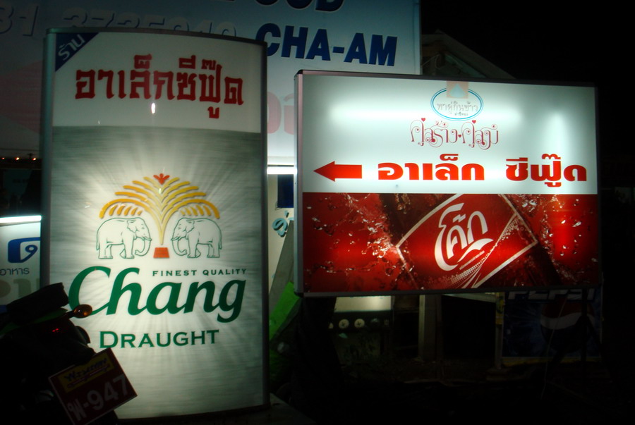 

ร้านชื่อตามรูปครับ
แถวๆชายหาดชะอำ ทางไปสะพานหินน่ะ

 :love: :love: :love: :love: :love: :love