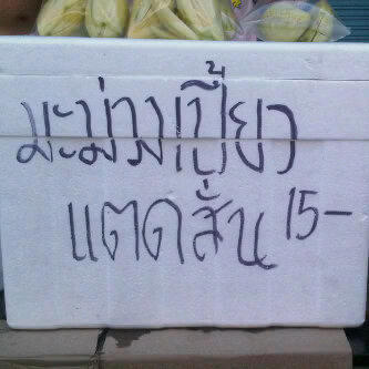 ผมว่ามันเปรี้ยวเกินไปนะ