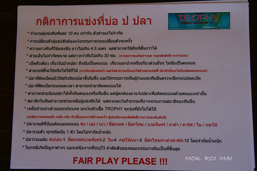 กติกาที่ใช้ในการแข่ง..........อ่านดูเล่นๆๆครับ :grin: