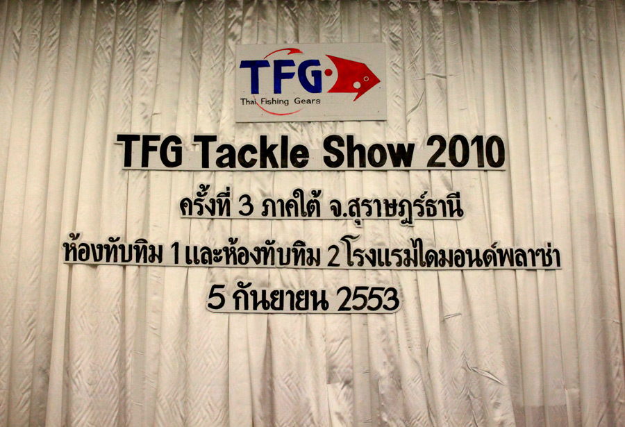 ตามไปดูงานโชว์ TFG ที่สุราษฎร์....ปักษ์ใต้บ้านเรากัน