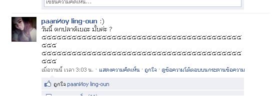 [b]แห้วที สะจายยยย ครับ แซวกันให้เต็ม