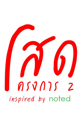 :laughing: :laughing: :laughing: :laughing: :laughing:
กิงเหล้าทุกวัน 3ปี    สถิติใหม่   555555555