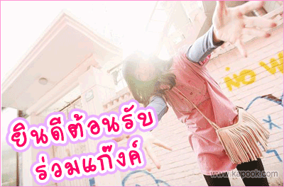 [q][i]อ้างถึง: TumNan posted: 26-09-2553, 22:45:57[/i]

ขอบคุนมากนะคับพี่ๆไว้โอกาสหน้าเจอกันนะคับ 