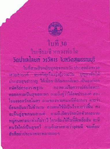 แล้วก็เสี่ยงได้ใบนี้มาครับ ลางดีมา