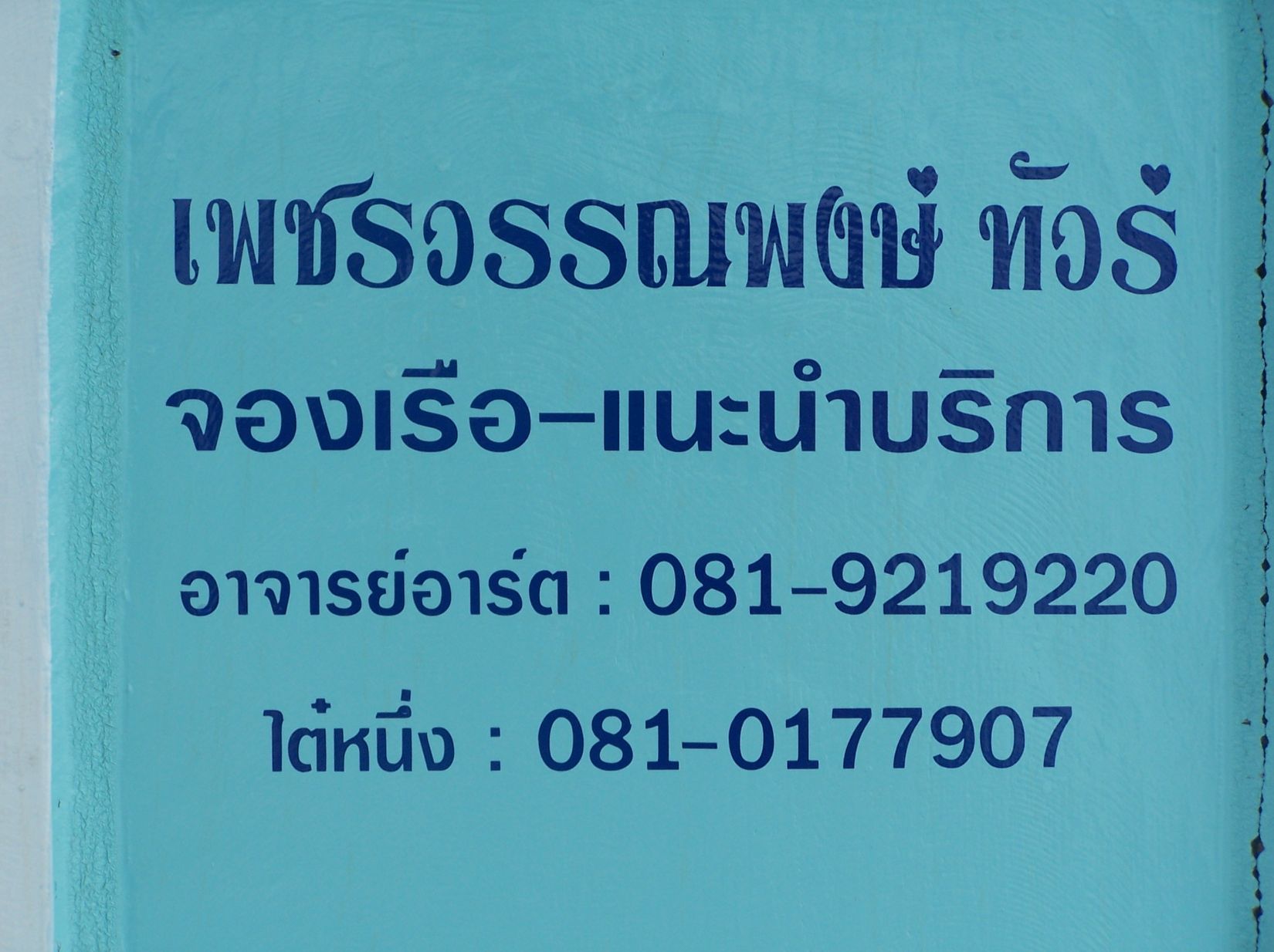 ต่อที่จานอาร์ตแล้วกั้นงานเข้าซะแว้วเดี๋ยวไปทำมาหากินเพื่อหาค่าเรือทริพต่อไปก่อน