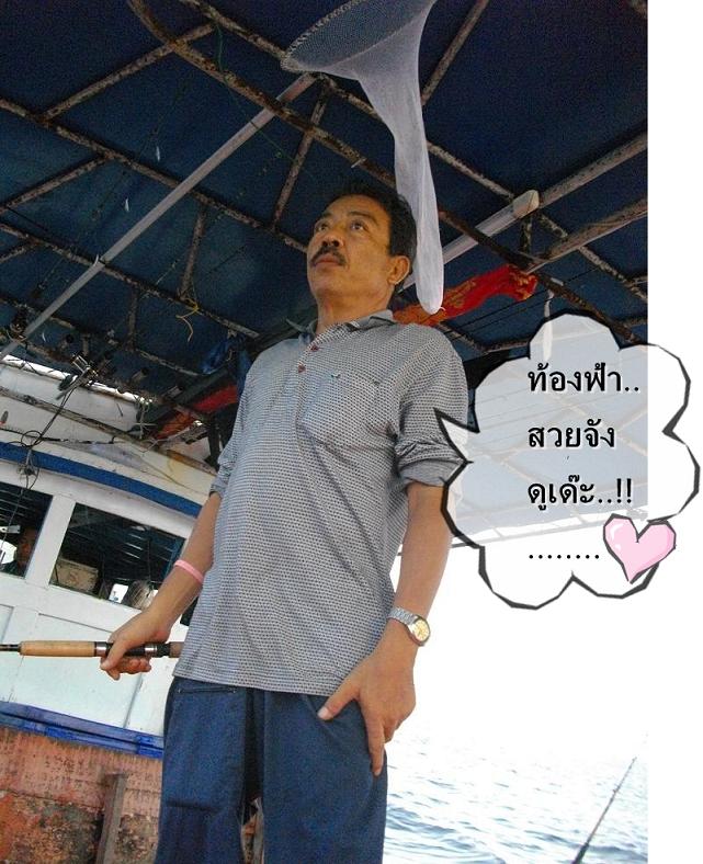 ปู่จ้อย ..ตื่นมาบอกให้ดู ของสวยๆๆเลย