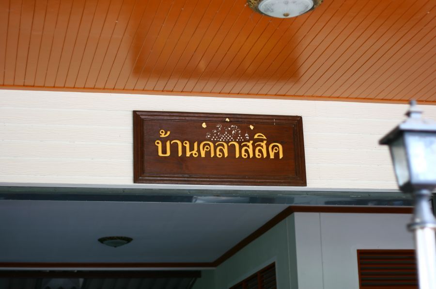 [b]ต้องเรียกให้เลิกแล้วออกไปหาข้าวก